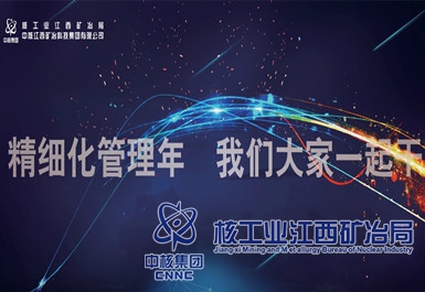 精細化管理 大家一起干